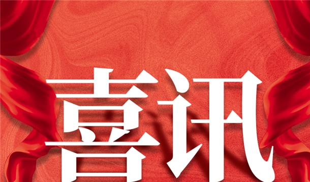 福建唯一！泉工股份入選2022年中國(guó)建材機(jī)械行業(yè)20強(qiáng)